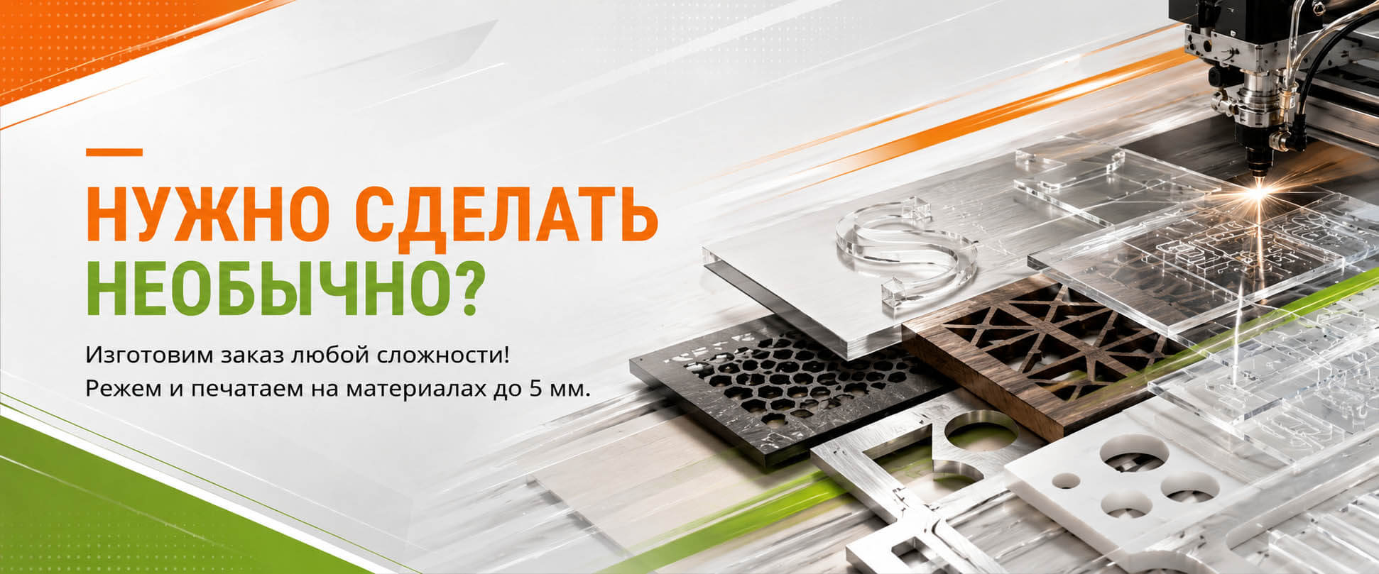 Заказ любой сложности